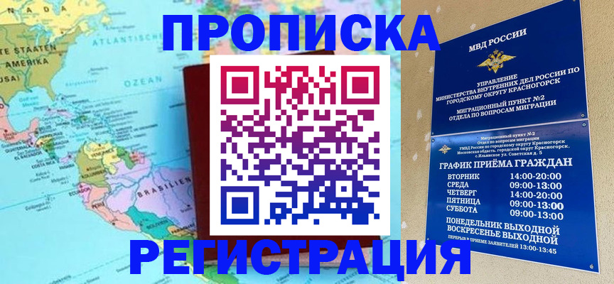 прописка для работы в Таштаголе