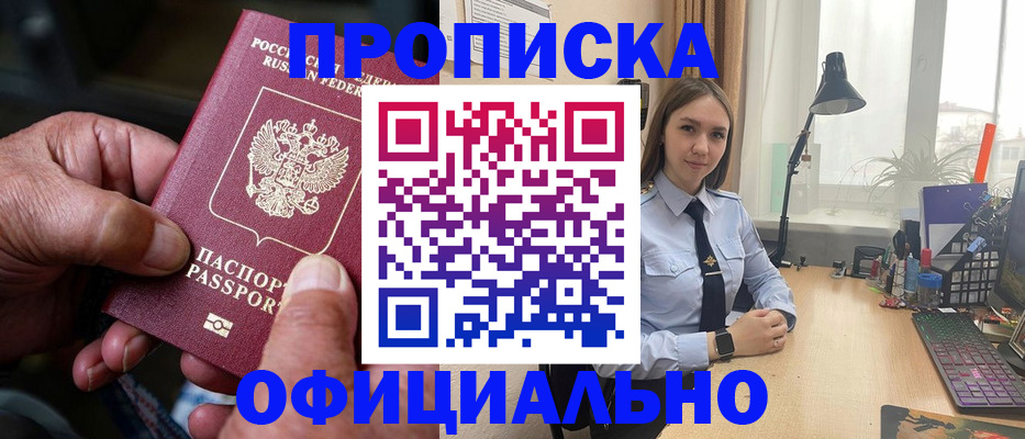 прописка в Таштаголе